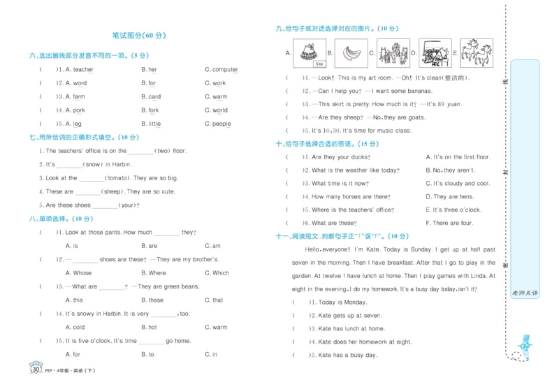 黄冈名卷四年级下册英语人教PEP版_26春四年级上下册人教版_四上英语合集人教版PEP英语四年级上册新教材（教学视频+课件+动画+音频+练习+教案）_17练习资料_《黄冈名卷》