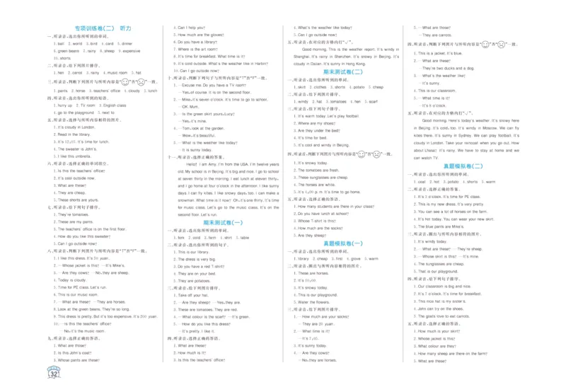 黄冈名卷四年级下册英语人教PEP版_26春四年级上下册人教版_四上英语合集人教版PEP英语四年级上册新教材（教学视频+课件+动画+音频+练习+教案）_17练习资料_《黄冈名卷》