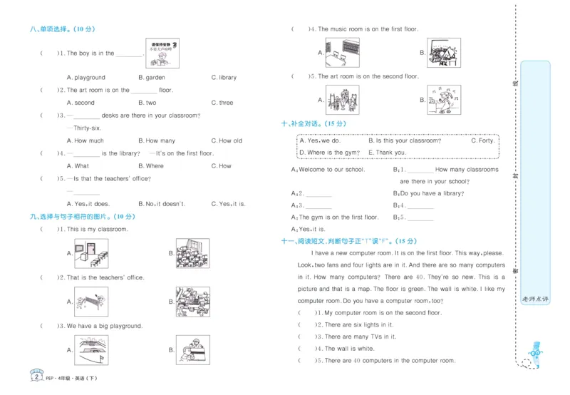 黄冈名卷四年级下册英语人教PEP版_26春四年级上下册人教版_四上英语合集人教版PEP英语四年级上册新教材（教学视频+课件+动画+音频+练习+教案）_17练习资料_《黄冈名卷》