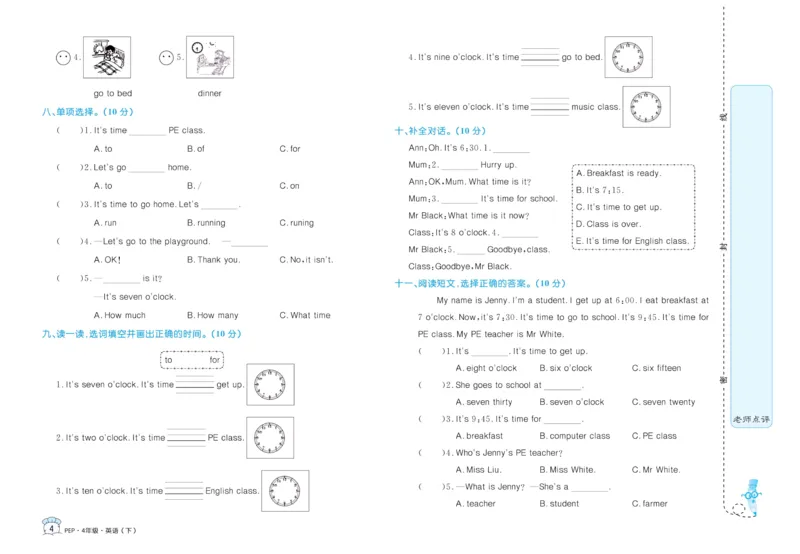 黄冈名卷四年级下册英语人教PEP版_26春四年级上下册人教版_四上英语合集人教版PEP英语四年级上册新教材（教学视频+课件+动画+音频+练习+教案）_17练习资料_《黄冈名卷》