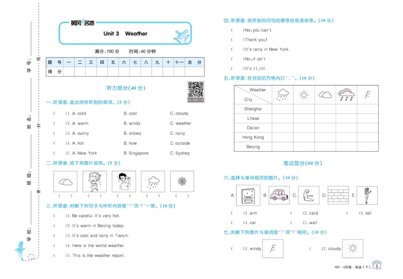 黄冈名卷四年级下册英语人教PEP版_26春四年级上下册人教版_四上英语合集人教版PEP英语四年级上册新教材（教学视频+课件+动画+音频+练习+教案）_17练习资料_《黄冈名卷》