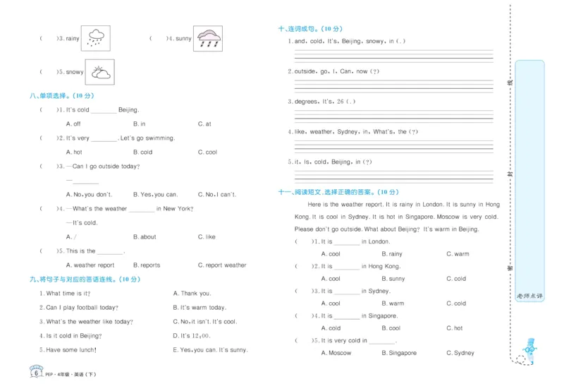 黄冈名卷四年级下册英语人教PEP版_26春四年级上下册人教版_四上英语合集人教版PEP英语四年级上册新教材（教学视频+课件+动画+音频+练习+教案）_17练习资料_《黄冈名卷》