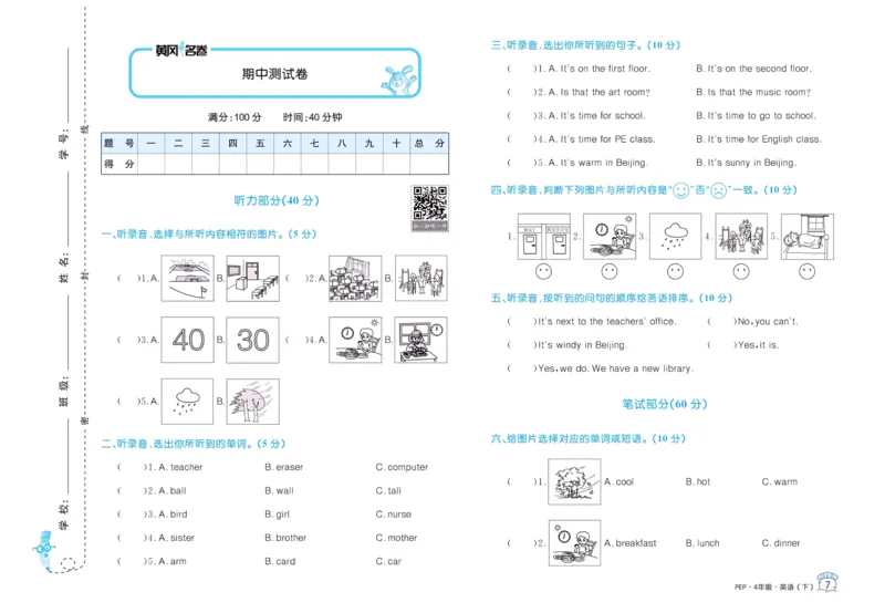 黄冈名卷四年级下册英语人教PEP版_26春四年级上下册人教版_四上英语合集人教版PEP英语四年级上册新教材（教学视频+课件+动画+音频+练习+教案）_17练习资料_《黄冈名卷》