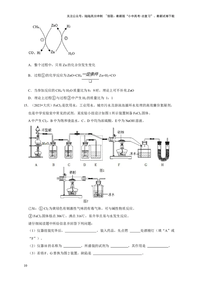 专题12盐和化肥（原卷版）_02中考总复习（2026版更新中）_05-化学-中考总复习_2024年中考复习资料_专项复习资料_2024年中考化学复习考点一遍过（全国通用）