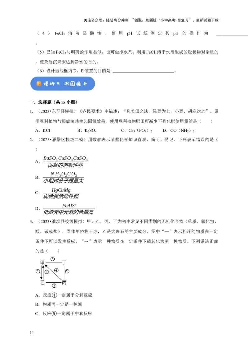 专题12盐和化肥（原卷版）_02中考总复习（2026版更新中）_05-化学-中考总复习_2024年中考复习资料_专项复习资料_2024年中考化学复习考点一遍过（全国通用）