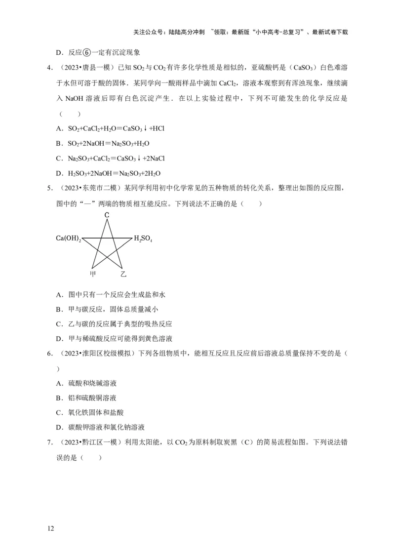 专题12盐和化肥（原卷版）_02中考总复习（2026版更新中）_05-化学-中考总复习_2024年中考复习资料_专项复习资料_2024年中考化学复习考点一遍过（全国通用）