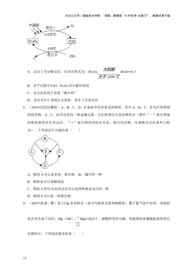 专题12盐和化肥（原卷版）_02中考总复习（2026版更新中）_05-化学-中考总复习_2024年中考复习资料_专项复习资料_2024年中考化学复习考点一遍过（全国通用）