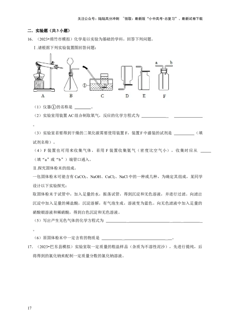 专题12盐和化肥（原卷版）_02中考总复习（2026版更新中）_05-化学-中考总复习_2024年中考复习资料_专项复习资料_2024年中考化学复习考点一遍过（全国通用）