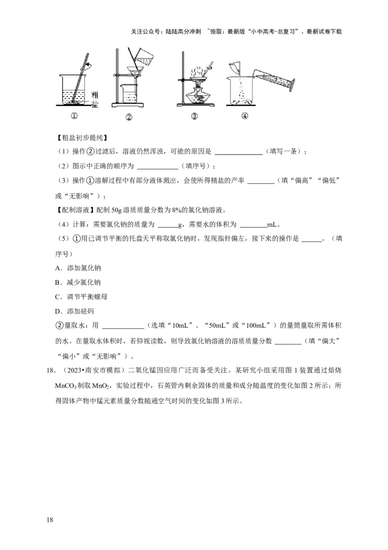 专题12盐和化肥（原卷版）_02中考总复习（2026版更新中）_05-化学-中考总复习_2024年中考复习资料_专项复习资料_2024年中考化学复习考点一遍过（全国通用）