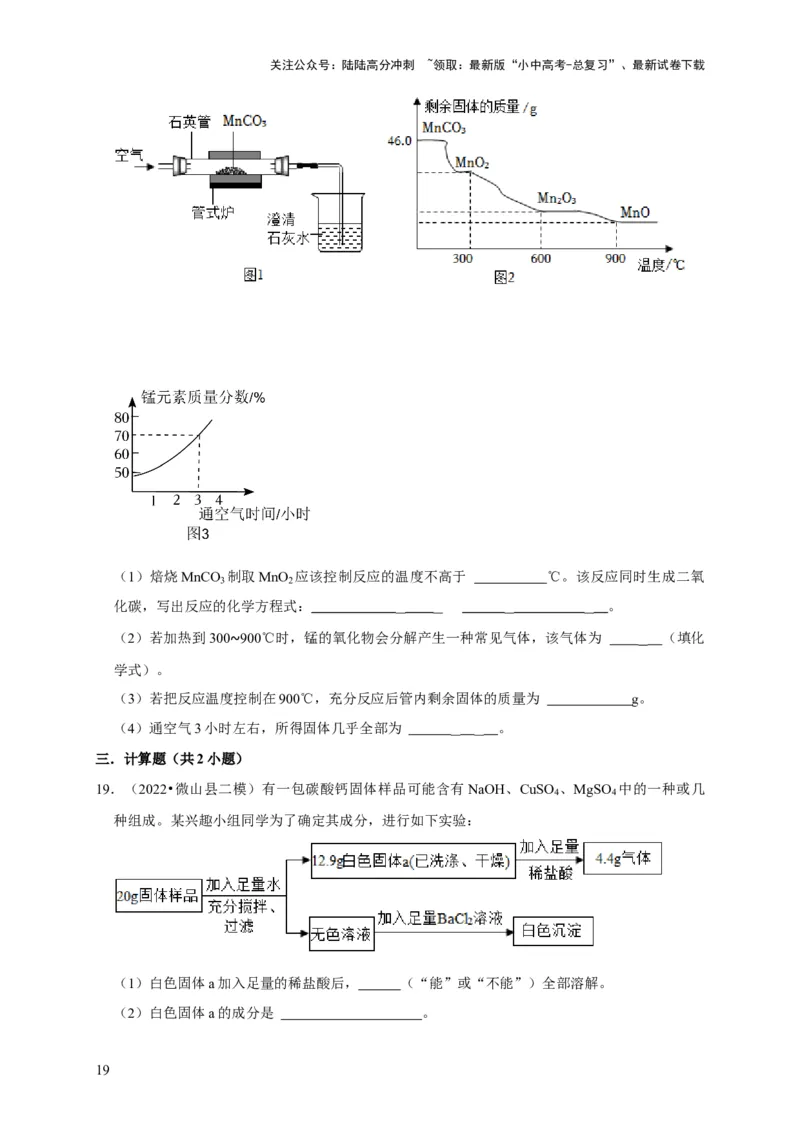 专题12盐和化肥（原卷版）_02中考总复习（2026版更新中）_05-化学-中考总复习_2024年中考复习资料_专项复习资料_2024年中考化学复习考点一遍过（全国通用）