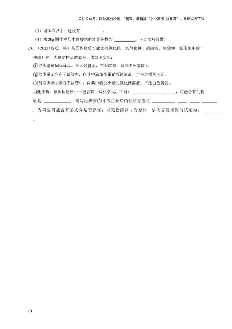 专题12盐和化肥（原卷版）_02中考总复习（2026版更新中）_05-化学-中考总复习_2024年中考复习资料_专项复习资料_2024年中考化学复习考点一遍过（全国通用）