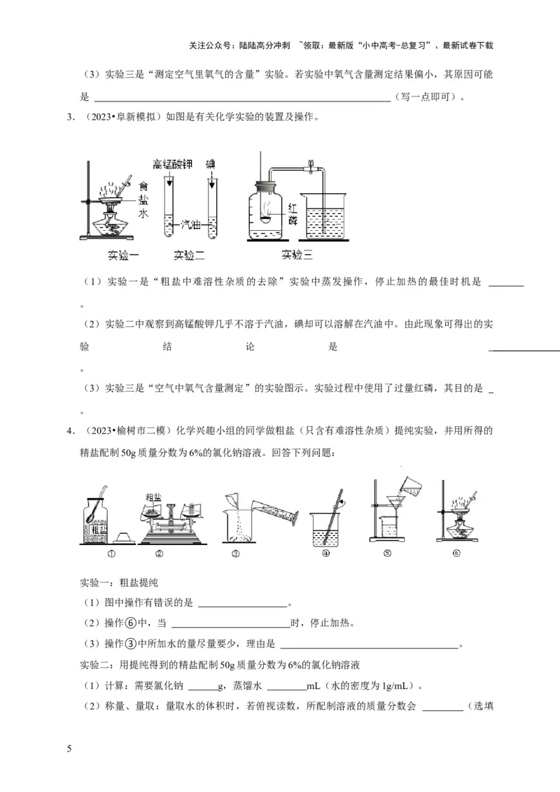 专题12盐和化肥（原卷版）_02中考总复习（2026版更新中）_05-化学-中考总复习_2024年中考复习资料_专项复习资料_2024年中考化学复习考点一遍过（全国通用）