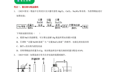 专题12盐和化肥（原卷版）_02中考总复习（2026版更新中）_05-化学-中考总复习_2024年中考复习资料_专项复习资料_2024年中考化学复习考点一遍过（全国通用）