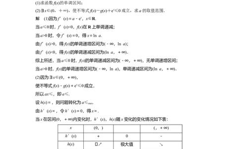2022届高考数学一轮复习(新高考版)第3章高考专题突破一第1课时　利用导数研究恒(能)成立问题_02高考数学_新高考复习资料_2022年新高考资料_2022年一轮复习各版本