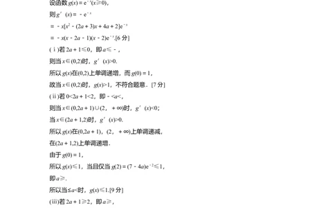 2022届高考数学一轮复习(新高考版)第3章高考专题突破一第1课时　利用导数研究恒(能)成立问题_02高考数学_新高考复习资料_2022年新高考资料_2022年一轮复习各版本