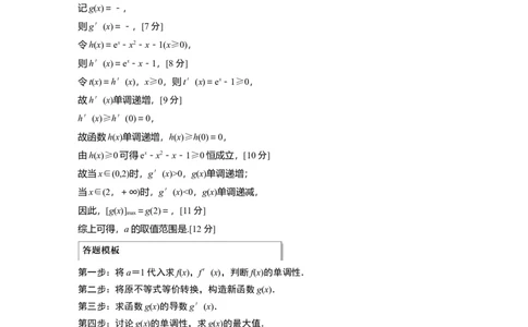 2022届高考数学一轮复习(新高考版)第3章高考专题突破一第1课时　利用导数研究恒(能)成立问题_02高考数学_新高考复习资料_2022年新高考资料_2022年一轮复习各版本