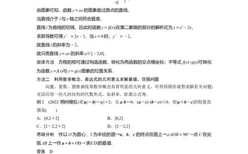 2023年高考数学二轮复习（全国版文）第3部分思想方法　第2讲　数形结合思想_02高考数学_通用版（老高考）复习资料_2023年复习资料_二轮复习_2023年高考数学二轮复习讲义（全国版文科）