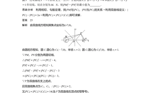2023年高考数学二轮复习（全国版文）第3部分思想方法　第2讲　数形结合思想_02高考数学_通用版（老高考）复习资料_2023年复习资料_二轮复习_2023年高考数学二轮复习讲义（全国版文科）
