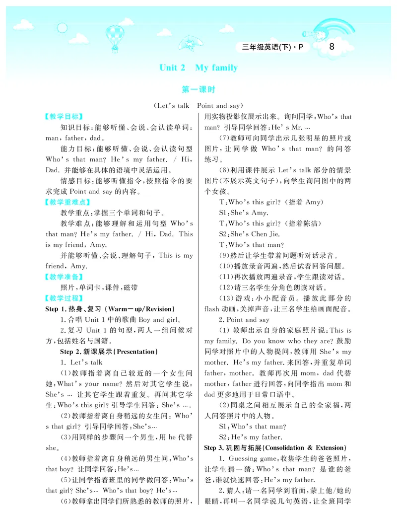 智慧树英语3年级下(PEP)_26春四年级上下册人教版_四上英语合集人教版PEP英语四年级上册新教材（教学视频+课件+动画+音频+练习+教案）_19同步教案课件_人教pep3_3-6下册_《智慧树教案》