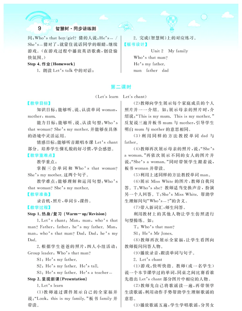 智慧树英语3年级下(PEP)_26春四年级上下册人教版_四上英语合集人教版PEP英语四年级上册新教材（教学视频+课件+动画+音频+练习+教案）_19同步教案课件_人教pep3_3-6下册_《智慧树教案》