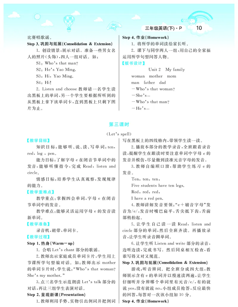 智慧树英语3年级下(PEP)_26春四年级上下册人教版_四上英语合集人教版PEP英语四年级上册新教材（教学视频+课件+动画+音频+练习+教案）_19同步教案课件_人教pep3_3-6下册_《智慧树教案》