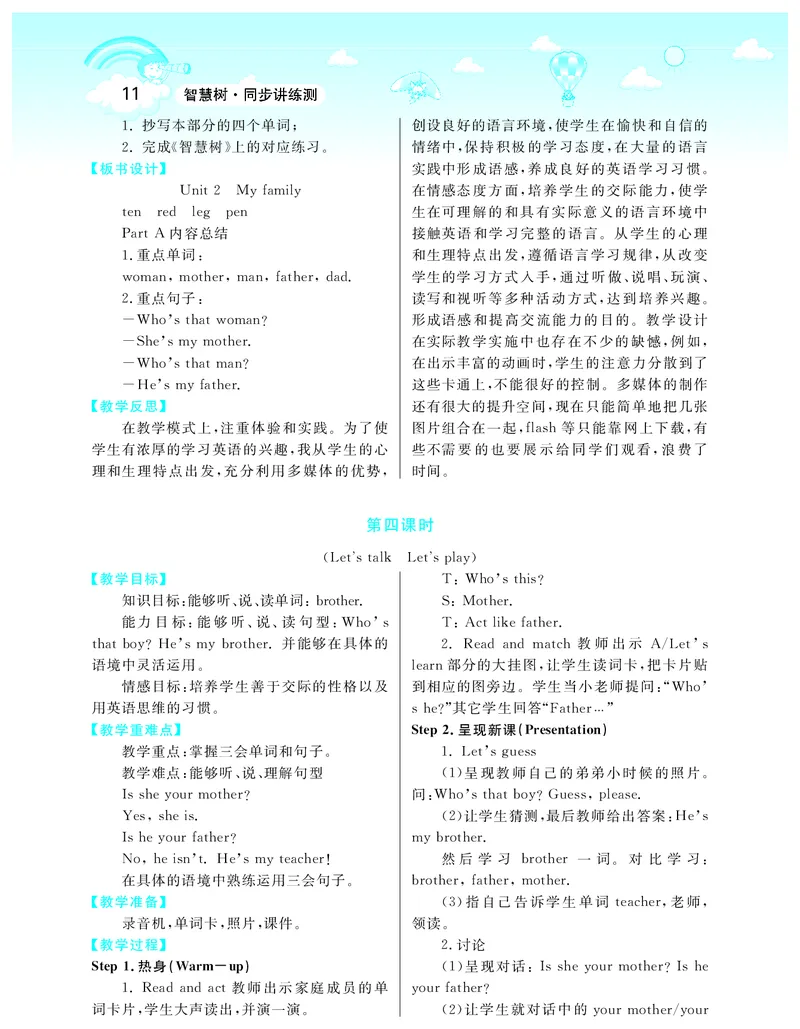 智慧树英语3年级下(PEP)_26春四年级上下册人教版_四上英语合集人教版PEP英语四年级上册新教材（教学视频+课件+动画+音频+练习+教案）_19同步教案课件_人教pep3_3-6下册_《智慧树教案》
