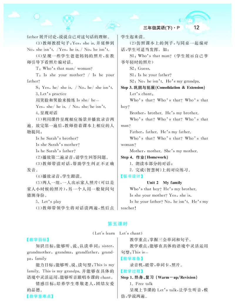智慧树英语3年级下(PEP)_26春四年级上下册人教版_四上英语合集人教版PEP英语四年级上册新教材（教学视频+课件+动画+音频+练习+教案）_19同步教案课件_人教pep3_3-6下册_《智慧树教案》