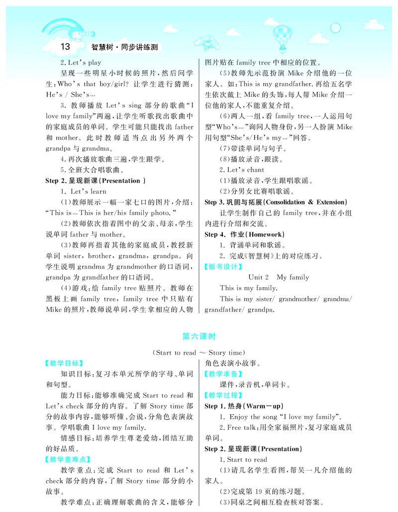 智慧树英语3年级下(PEP)_26春四年级上下册人教版_四上英语合集人教版PEP英语四年级上册新教材（教学视频+课件+动画+音频+练习+教案）_19同步教案课件_人教pep3_3-6下册_《智慧树教案》