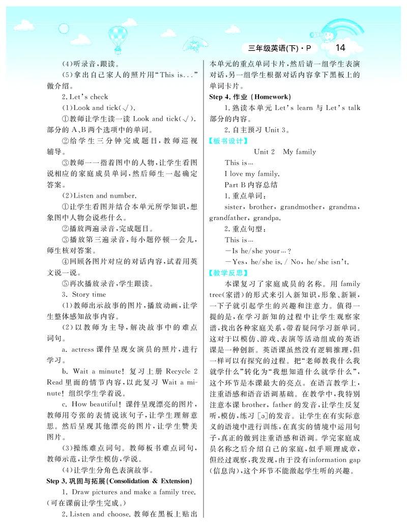 智慧树英语3年级下(PEP)_26春四年级上下册人教版_四上英语合集人教版PEP英语四年级上册新教材（教学视频+课件+动画+音频+练习+教案）_19同步教案课件_人教pep3_3-6下册_《智慧树教案》