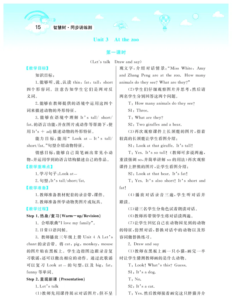 智慧树英语3年级下(PEP)_26春四年级上下册人教版_四上英语合集人教版PEP英语四年级上册新教材（教学视频+课件+动画+音频+练习+教案）_19同步教案课件_人教pep3_3-6下册_《智慧树教案》