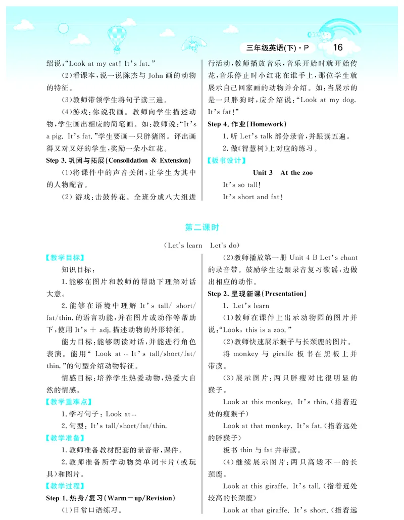 智慧树英语3年级下(PEP)_26春四年级上下册人教版_四上英语合集人教版PEP英语四年级上册新教材（教学视频+课件+动画+音频+练习+教案）_19同步教案课件_人教pep3_3-6下册_《智慧树教案》