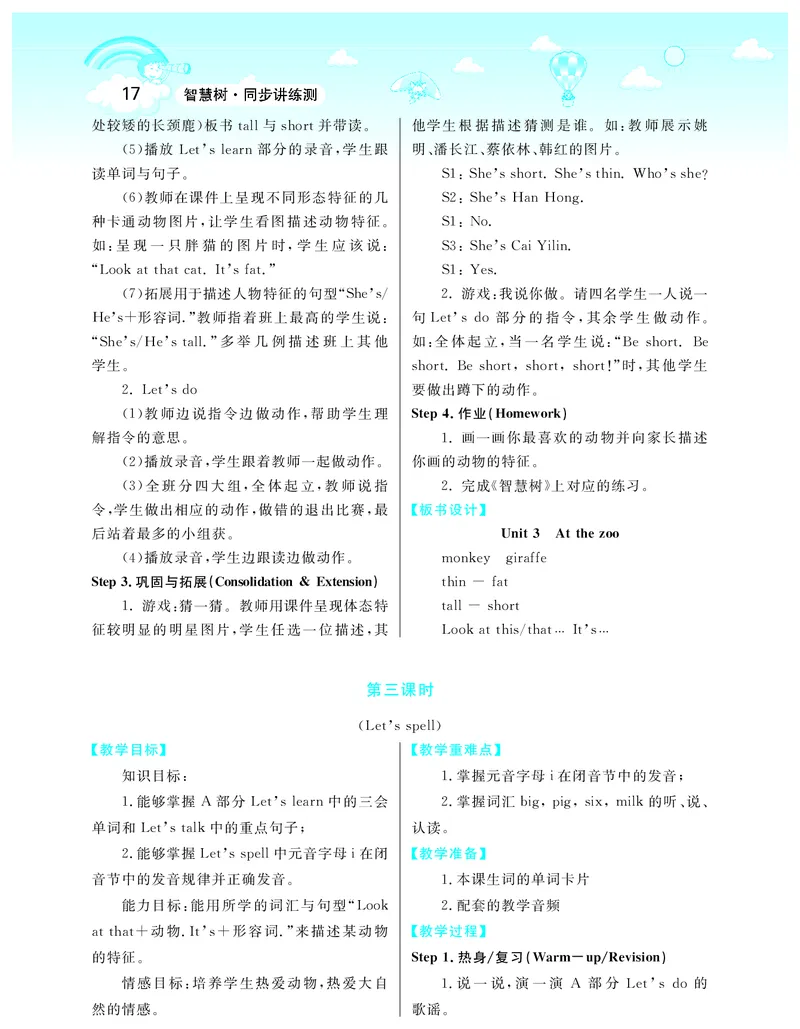 智慧树英语3年级下(PEP)_26春四年级上下册人教版_四上英语合集人教版PEP英语四年级上册新教材（教学视频+课件+动画+音频+练习+教案）_19同步教案课件_人教pep3_3-6下册_《智慧树教案》