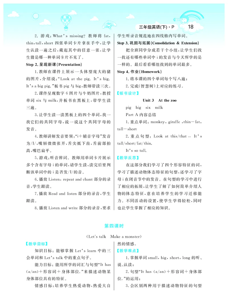 智慧树英语3年级下(PEP)_26春四年级上下册人教版_四上英语合集人教版PEP英语四年级上册新教材（教学视频+课件+动画+音频+练习+教案）_19同步教案课件_人教pep3_3-6下册_《智慧树教案》