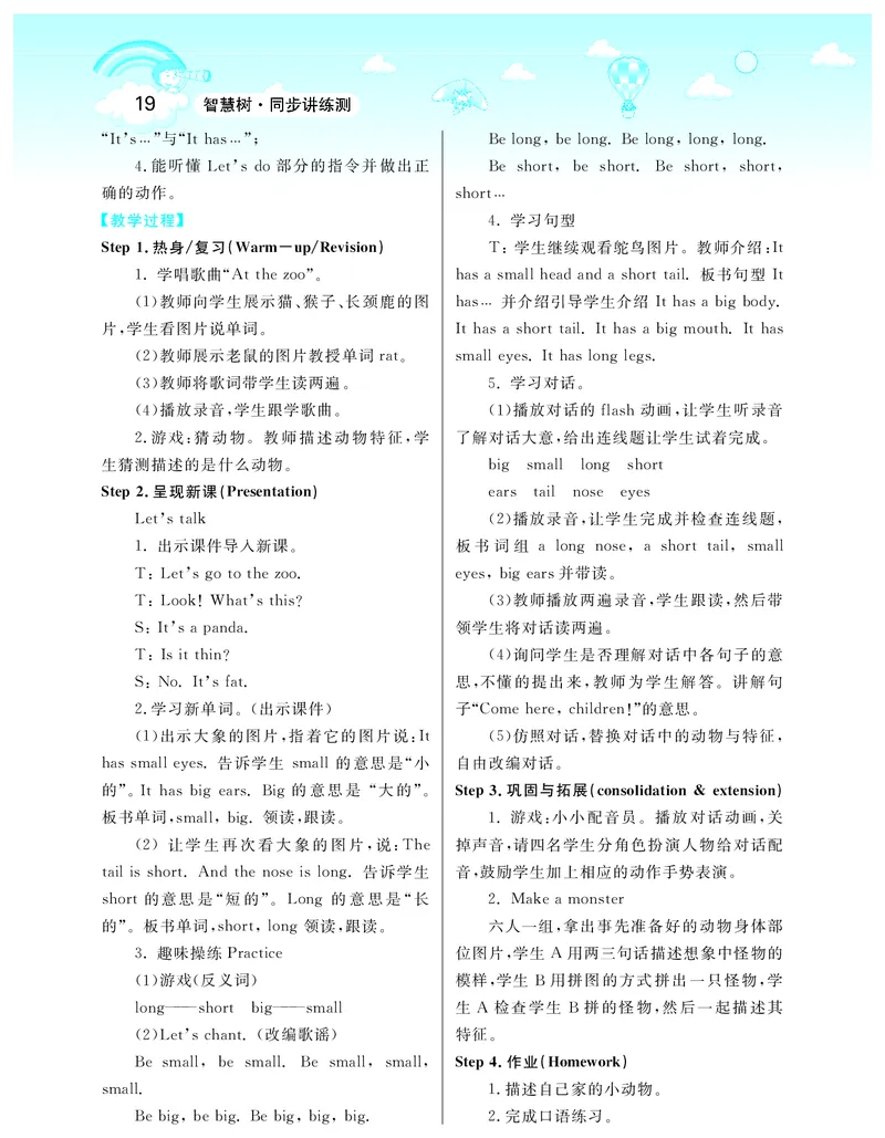智慧树英语3年级下(PEP)_26春四年级上下册人教版_四上英语合集人教版PEP英语四年级上册新教材（教学视频+课件+动画+音频+练习+教案）_19同步教案课件_人教pep3_3-6下册_《智慧树教案》