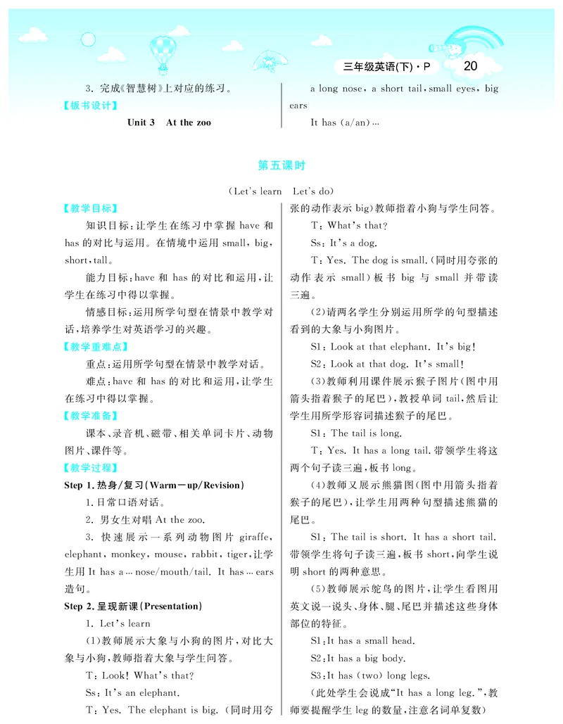 智慧树英语3年级下(PEP)_26春四年级上下册人教版_四上英语合集人教版PEP英语四年级上册新教材（教学视频+课件+动画+音频+练习+教案）_19同步教案课件_人教pep3_3-6下册_《智慧树教案》
