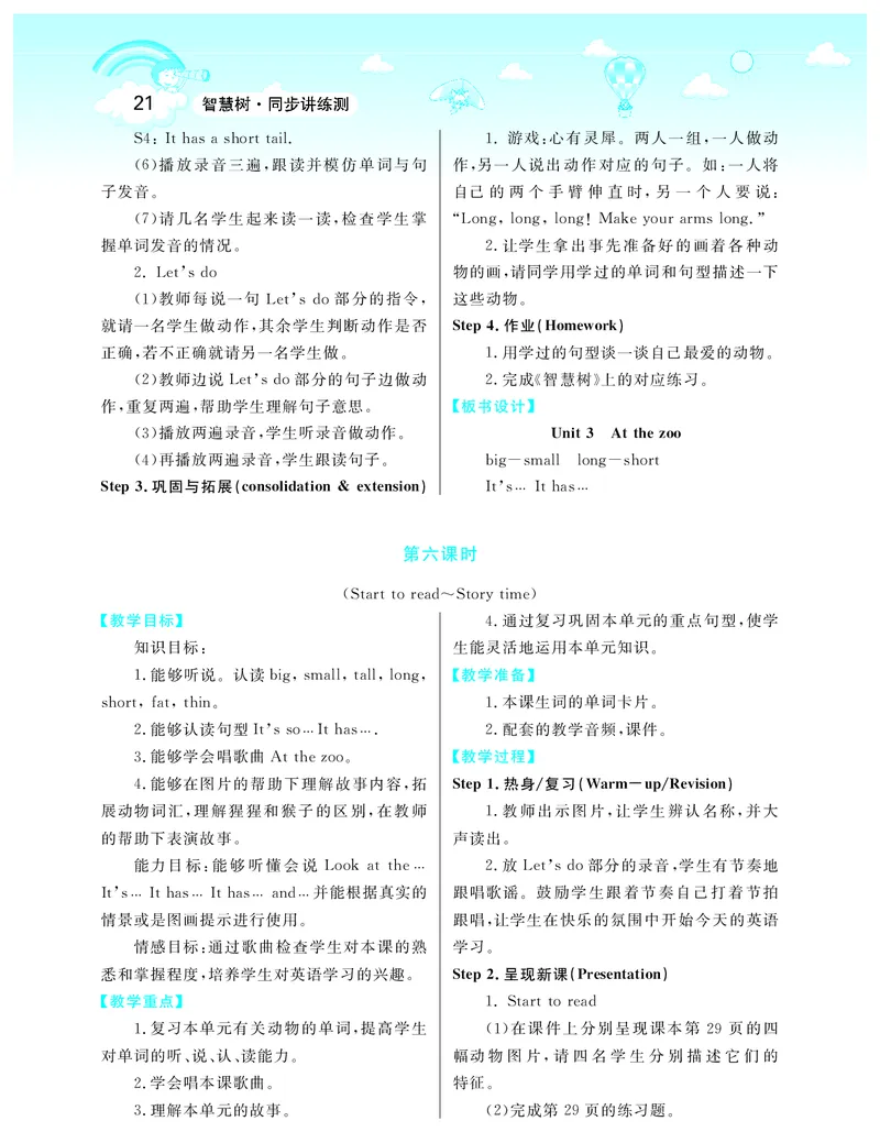 智慧树英语3年级下(PEP)_26春四年级上下册人教版_四上英语合集人教版PEP英语四年级上册新教材（教学视频+课件+动画+音频+练习+教案）_19同步教案课件_人教pep3_3-6下册_《智慧树教案》