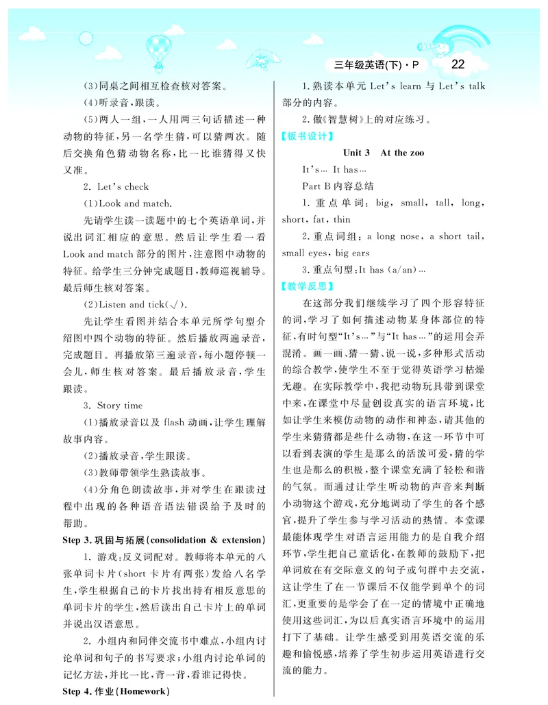 智慧树英语3年级下(PEP)_26春四年级上下册人教版_四上英语合集人教版PEP英语四年级上册新教材（教学视频+课件+动画+音频+练习+教案）_19同步教案课件_人教pep3_3-6下册_《智慧树教案》