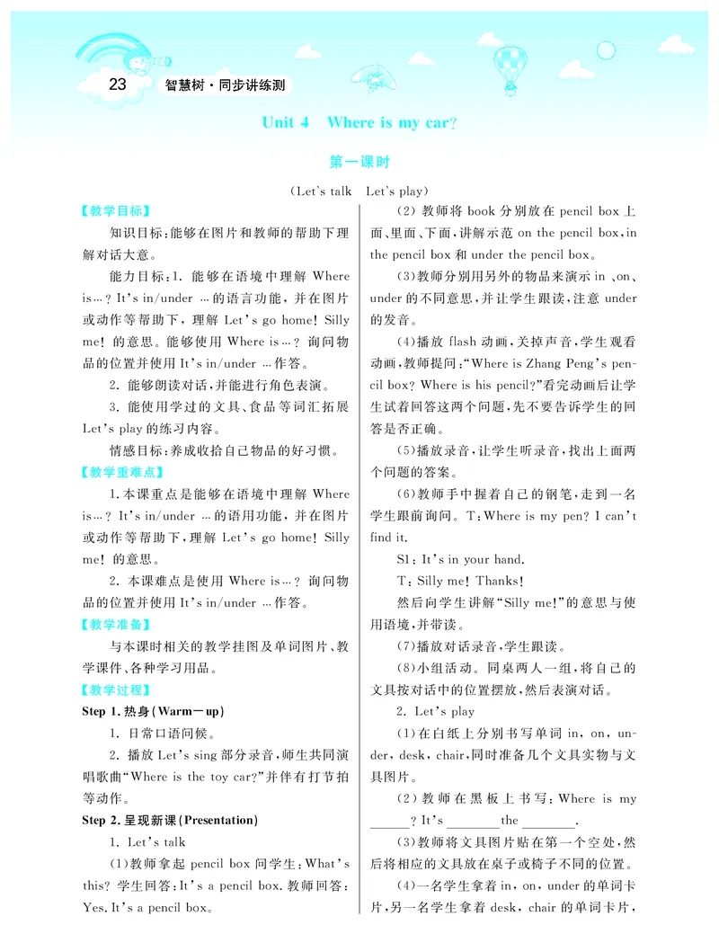 智慧树英语3年级下(PEP)_26春四年级上下册人教版_四上英语合集人教版PEP英语四年级上册新教材（教学视频+课件+动画+音频+练习+教案）_19同步教案课件_人教pep3_3-6下册_《智慧树教案》