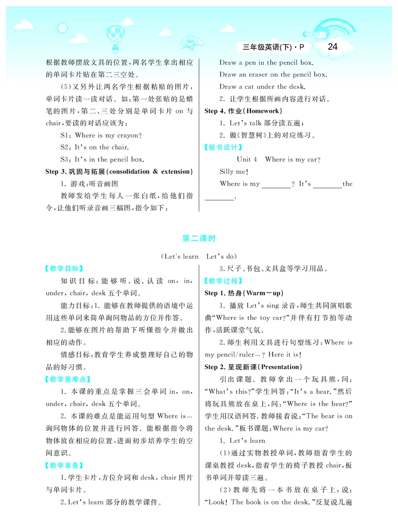 智慧树英语3年级下(PEP)_26春四年级上下册人教版_四上英语合集人教版PEP英语四年级上册新教材（教学视频+课件+动画+音频+练习+教案）_19同步教案课件_人教pep3_3-6下册_《智慧树教案》