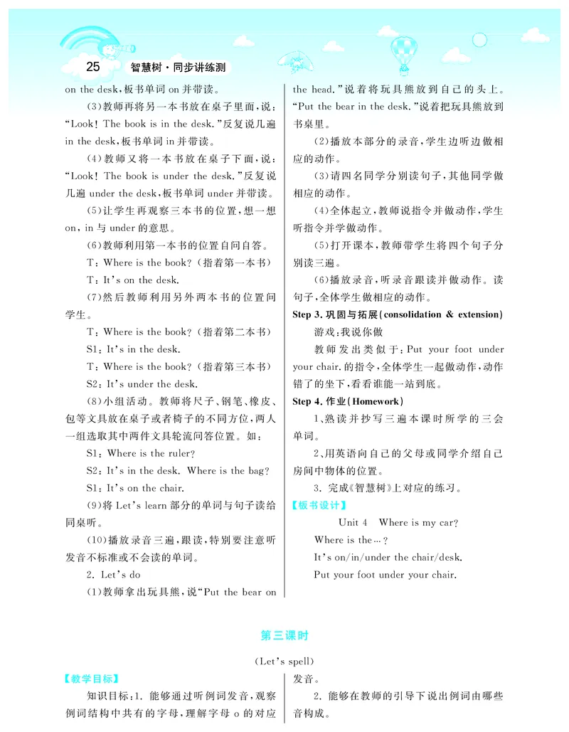 智慧树英语3年级下(PEP)_26春四年级上下册人教版_四上英语合集人教版PEP英语四年级上册新教材（教学视频+课件+动画+音频+练习+教案）_19同步教案课件_人教pep3_3-6下册_《智慧树教案》