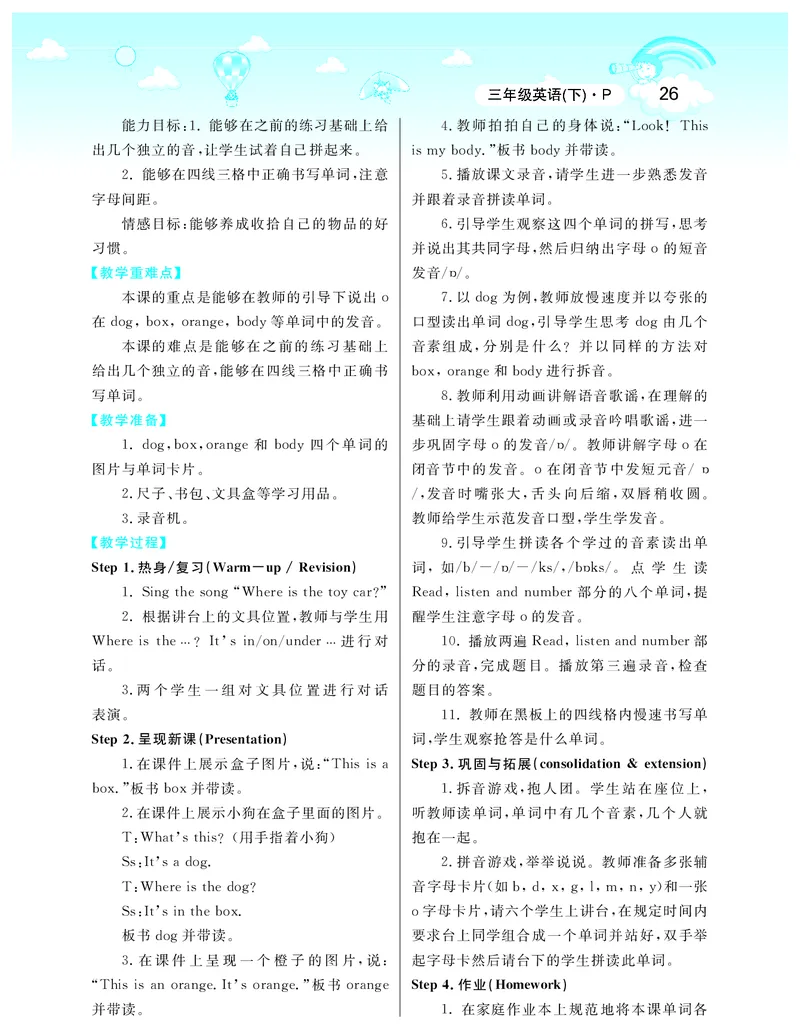 智慧树英语3年级下(PEP)_26春四年级上下册人教版_四上英语合集人教版PEP英语四年级上册新教材（教学视频+课件+动画+音频+练习+教案）_19同步教案课件_人教pep3_3-6下册_《智慧树教案》