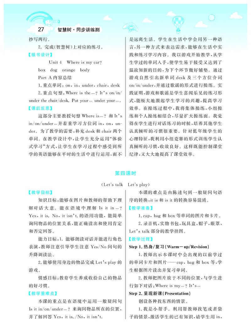 智慧树英语3年级下(PEP)_26春四年级上下册人教版_四上英语合集人教版PEP英语四年级上册新教材（教学视频+课件+动画+音频+练习+教案）_19同步教案课件_人教pep3_3-6下册_《智慧树教案》