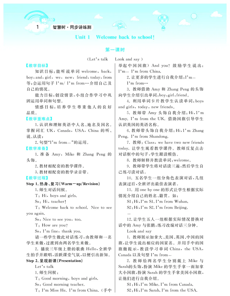 智慧树英语3年级下(PEP)_26春四年级上下册人教版_四上英语合集人教版PEP英语四年级上册新教材（教学视频+课件+动画+音频+练习+教案）_19同步教案课件_人教pep3_3-6下册_《智慧树教案》