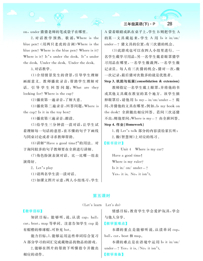智慧树英语3年级下(PEP)_26春四年级上下册人教版_四上英语合集人教版PEP英语四年级上册新教材（教学视频+课件+动画+音频+练习+教案）_19同步教案课件_人教pep3_3-6下册_《智慧树教案》