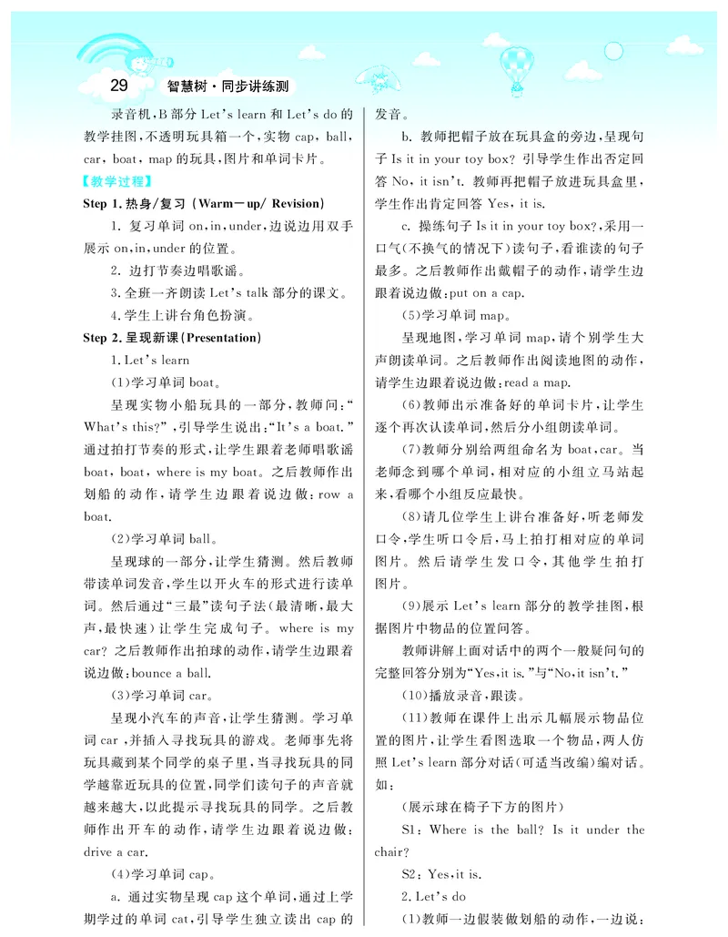 智慧树英语3年级下(PEP)_26春四年级上下册人教版_四上英语合集人教版PEP英语四年级上册新教材（教学视频+课件+动画+音频+练习+教案）_19同步教案课件_人教pep3_3-6下册_《智慧树教案》