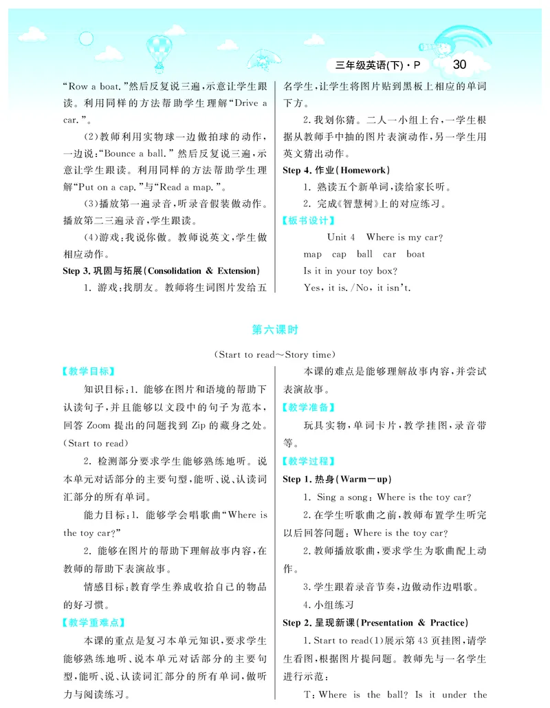 智慧树英语3年级下(PEP)_26春四年级上下册人教版_四上英语合集人教版PEP英语四年级上册新教材（教学视频+课件+动画+音频+练习+教案）_19同步教案课件_人教pep3_3-6下册_《智慧树教案》