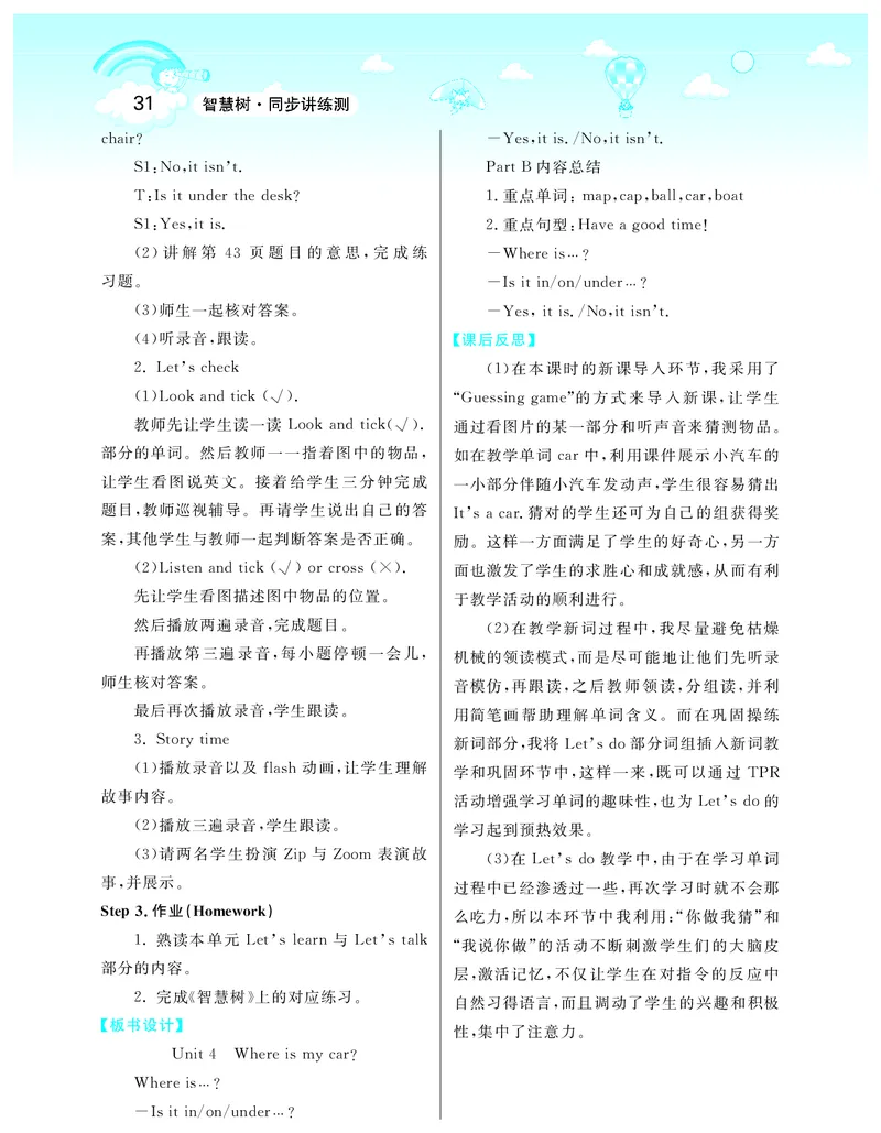 智慧树英语3年级下(PEP)_26春四年级上下册人教版_四上英语合集人教版PEP英语四年级上册新教材（教学视频+课件+动画+音频+练习+教案）_19同步教案课件_人教pep3_3-6下册_《智慧树教案》