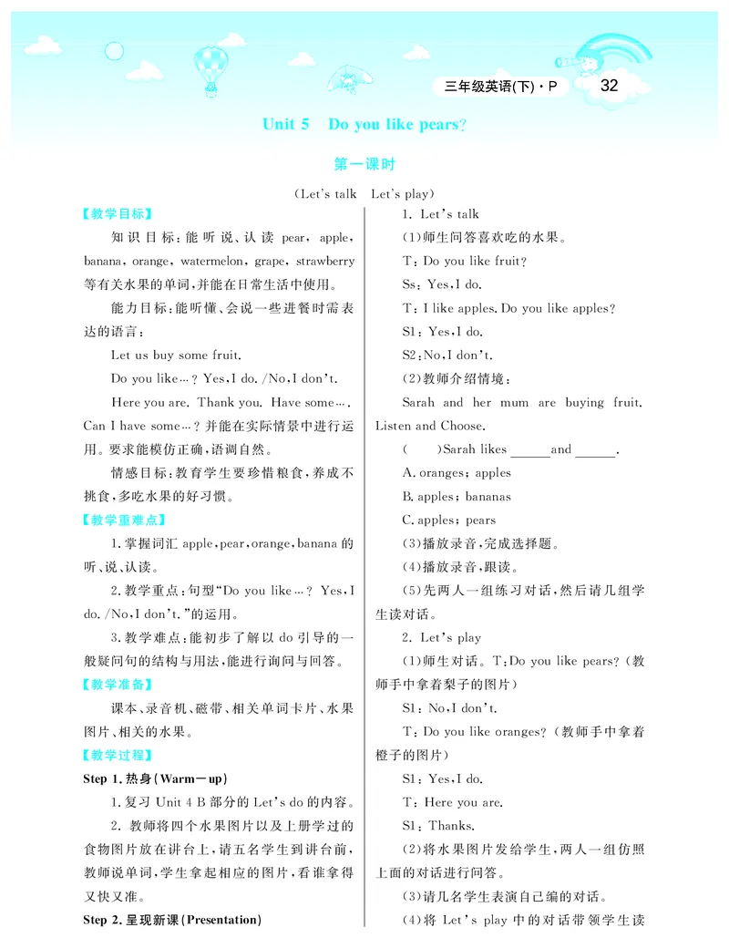 智慧树英语3年级下(PEP)_26春四年级上下册人教版_四上英语合集人教版PEP英语四年级上册新教材（教学视频+课件+动画+音频+练习+教案）_19同步教案课件_人教pep3_3-6下册_《智慧树教案》