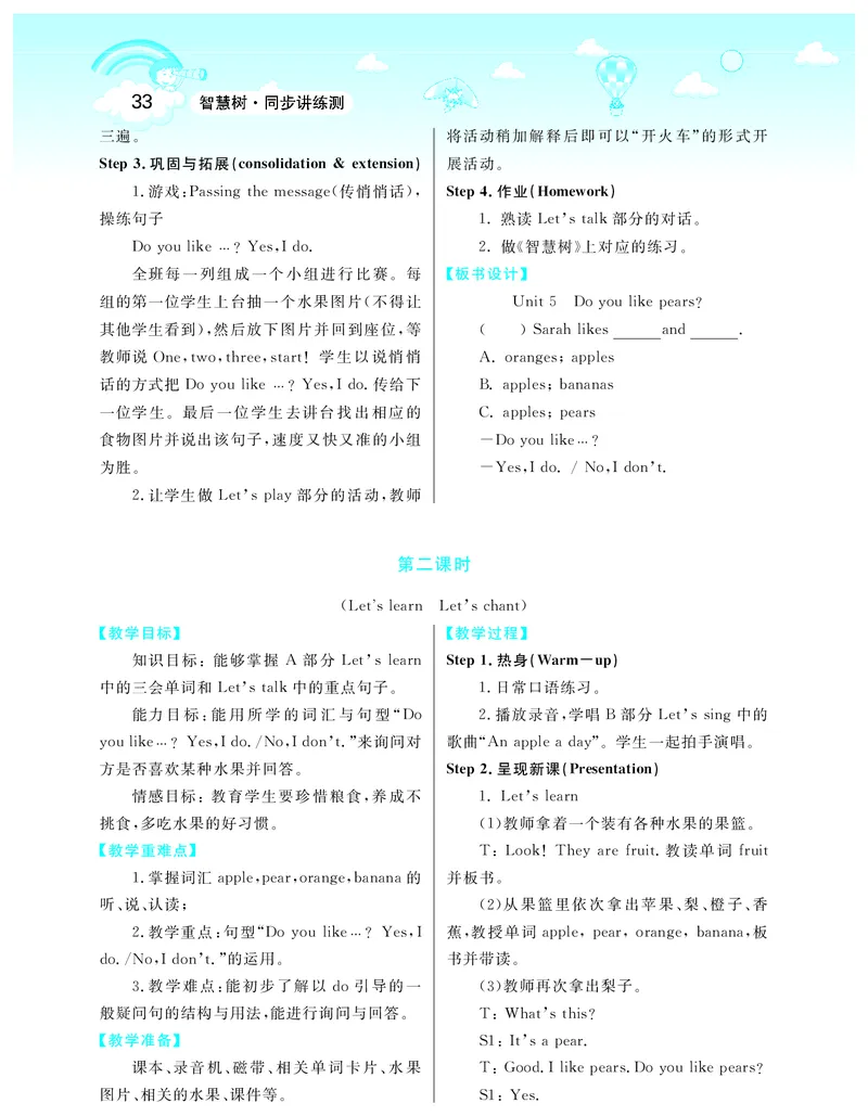 智慧树英语3年级下(PEP)_26春四年级上下册人教版_四上英语合集人教版PEP英语四年级上册新教材（教学视频+课件+动画+音频+练习+教案）_19同步教案课件_人教pep3_3-6下册_《智慧树教案》