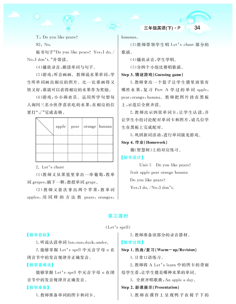 智慧树英语3年级下(PEP)_26春四年级上下册人教版_四上英语合集人教版PEP英语四年级上册新教材（教学视频+课件+动画+音频+练习+教案）_19同步教案课件_人教pep3_3-6下册_《智慧树教案》